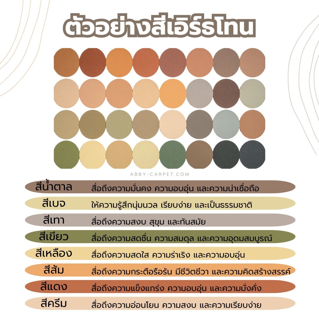 ตัวอย่างสีเอิร์ธโทน 32 เฉดสี พร้อมความหมายของแต่ละโทนสี ในภาพอินโฟสไตล์เอิร์ธโทนมินิมอล