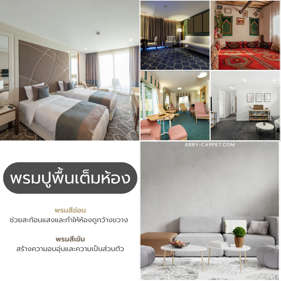 พรมปูพื้นเต็มห้องลายเรขาคณิตสีเทาเข้มในห้องนั่งเล่น พร้อมเฟอร์นิเจอร์โทนสีอบอุ่นและแสงไฟนุ่มนวล