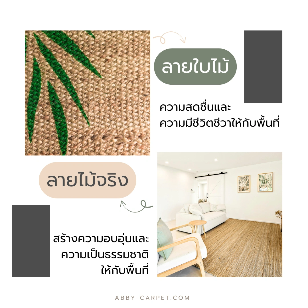 พรมลายไม้จริงเนื้อโอ๊คใต้วางกลางห้องนั่งเล่นสไตล์รัสติก มีโต๊ะไม้สีอ่อนและเบาะสีขาวมินิมอล