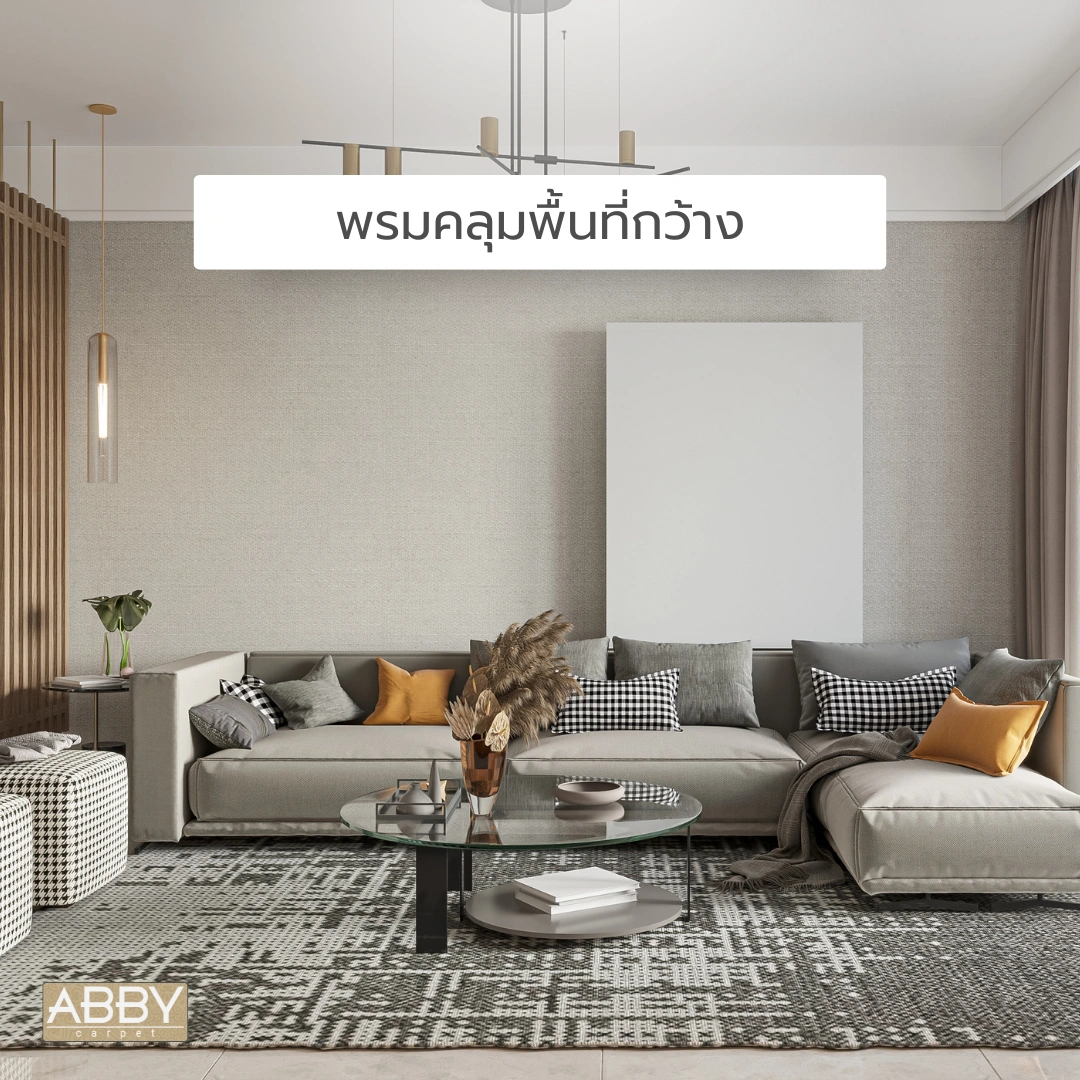 พรมคลุมพื้นที่กว้างลายวินเทจโมเดิร์นในห้องนั่งเล่นโทนสีเทา สไตล์คลาสสิก เรียบหรู