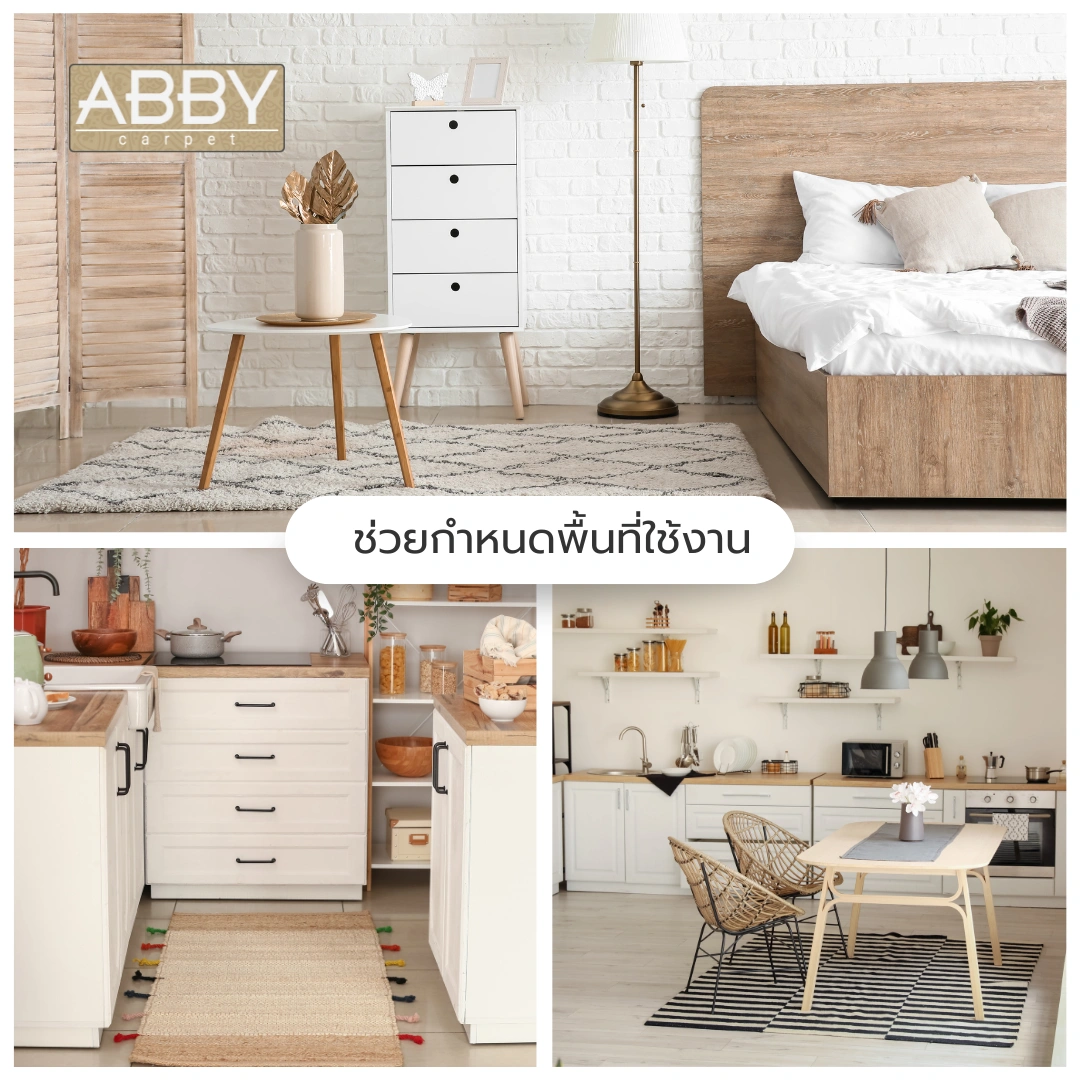 ภาพพรมที่เหมาะกับห้องและการจัดวางเฟอร์นิเจอร์อย่างมืออาชีพเพื่อความสมดุลและความสวยงาม