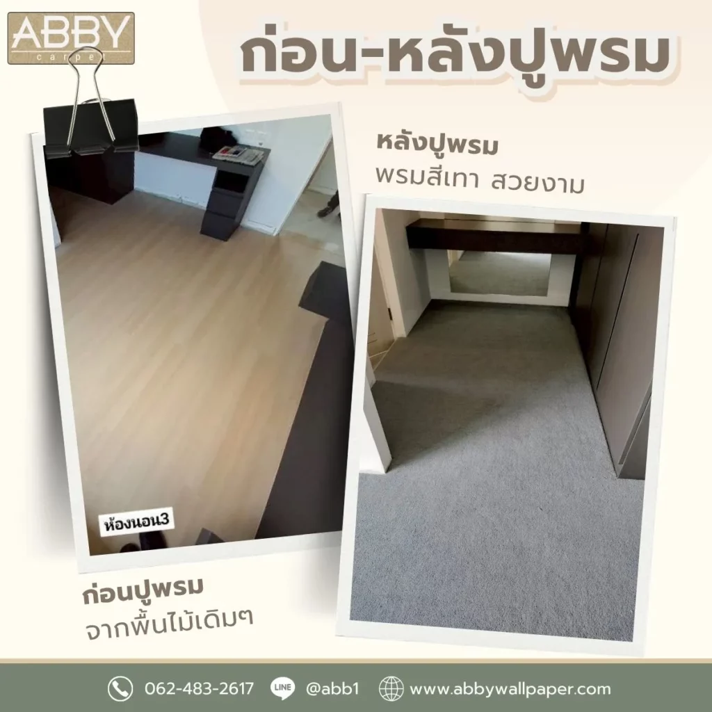พรมแผ่นสำนักงาน นิคมอุตสาหกรรมนวนคร ปทุมธานี