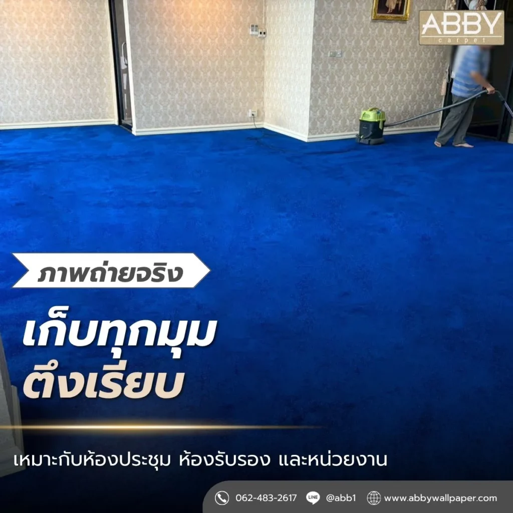 ช่างปูพรม-ภาพถ่ายจากช่างปูพรม-เก็บของเรียบทุกมุม
