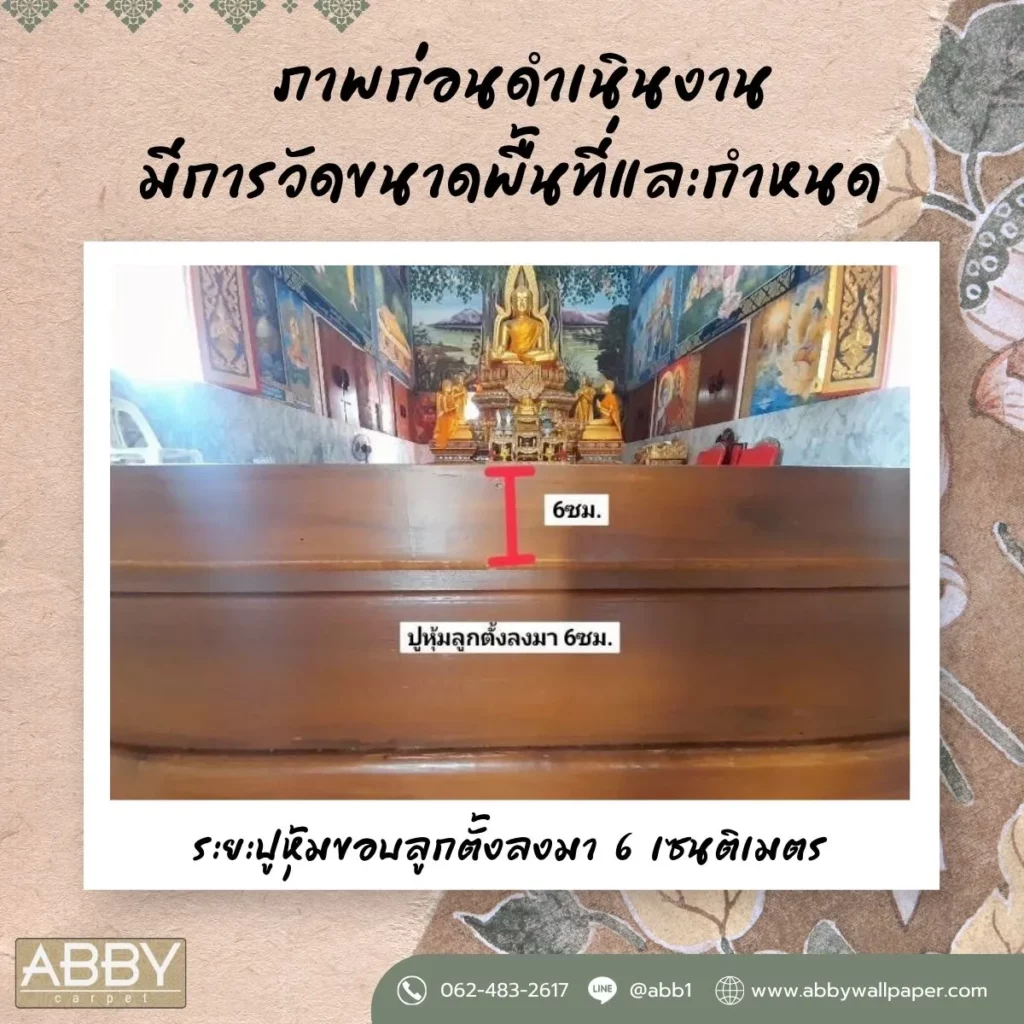ภาพก่อนดำเนินงาน-รับปูพรมปราจีนบุรี