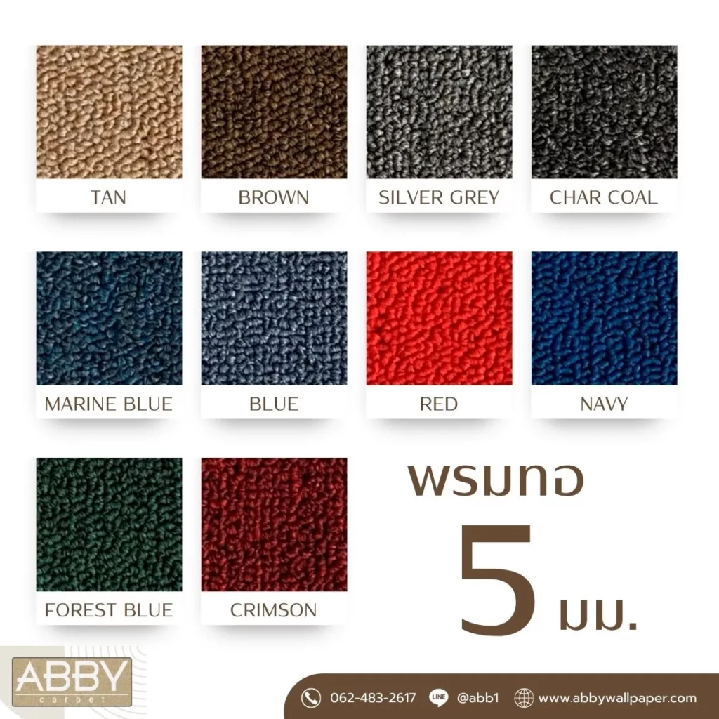 ภาพสีจริง พรมทอ 5 มม